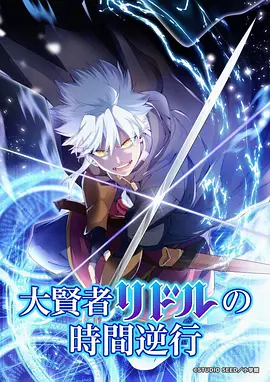 零度幻想新番动漫免费观看完整版